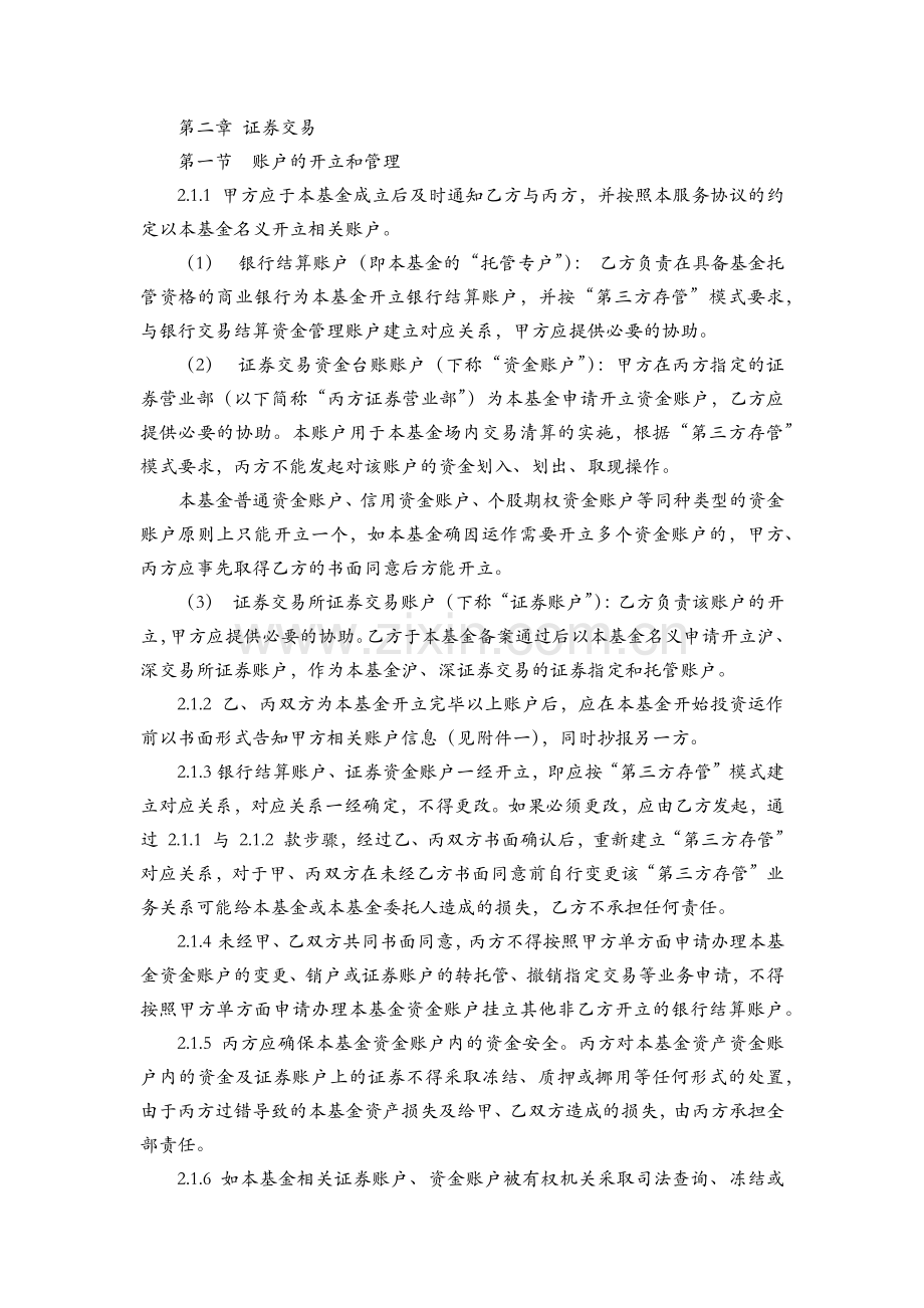 私募基金证券经纪服务协议模版.docx_第3页