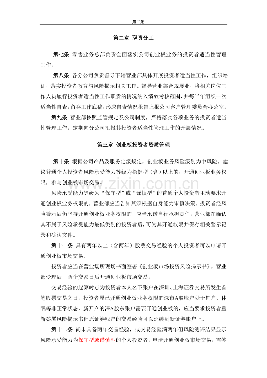 证券股份有限公司创业板投资者适当性管理实施细则.doc_第2页