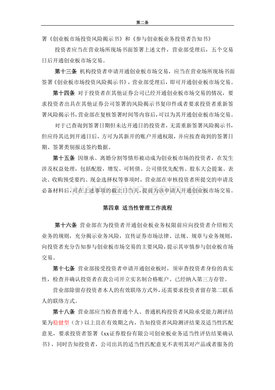 证券股份有限公司创业板投资者适当性管理实施细则.doc_第3页