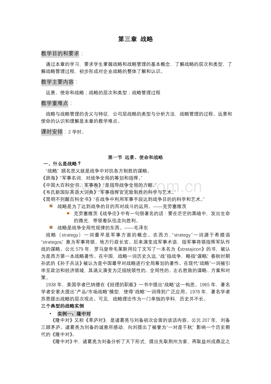 管理学教案DOC.doc_第1页