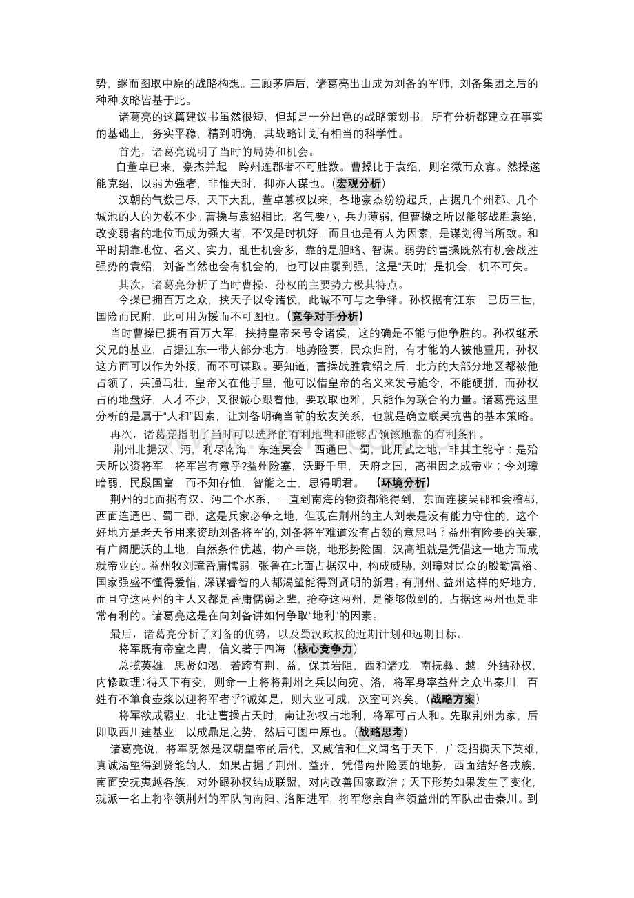 管理学教案DOC.doc_第2页