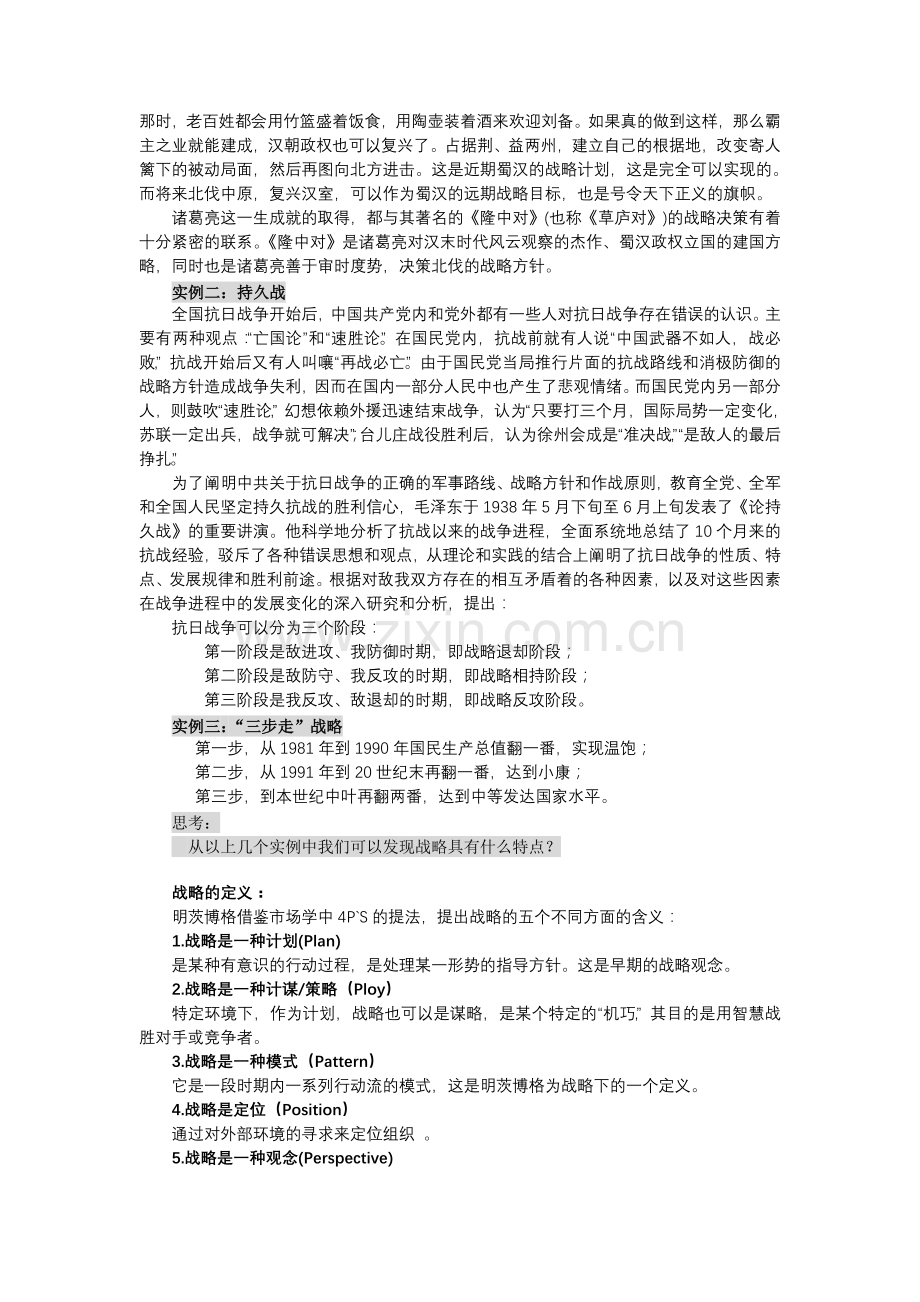 管理学教案DOC.doc_第3页