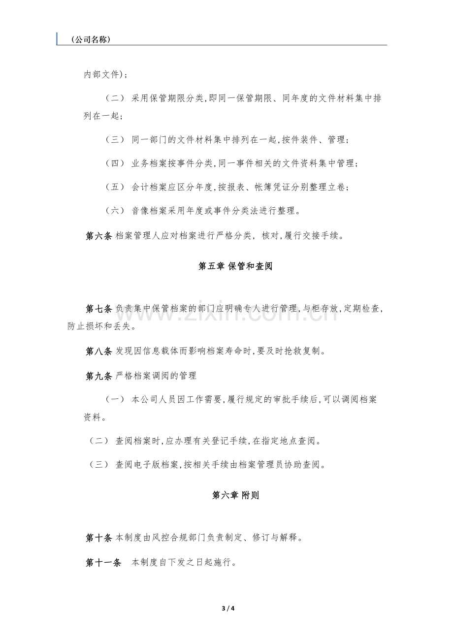 私募基金管理人档案管理制度.docx_第3页