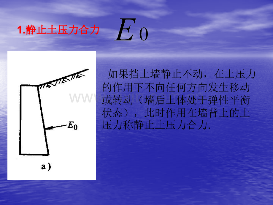 土压力与边坡稳定.pptx_第3页