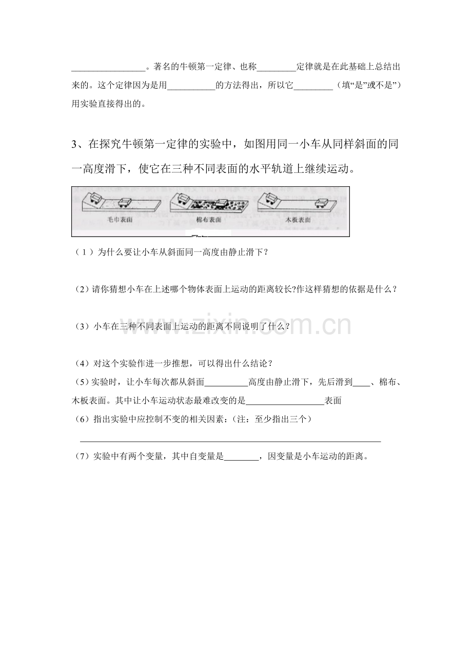 探究阻力对物体运动的影响实验习题.doc_第2页