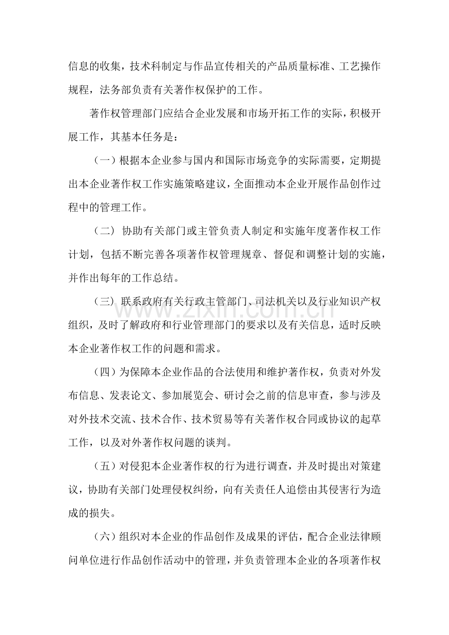 企业著作权管理制度.docx_第2页