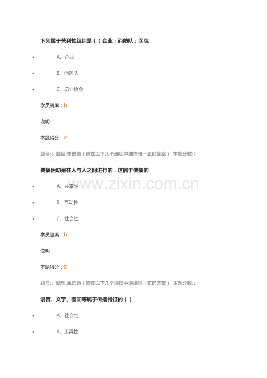 南大公共关系学专第一次作业.doc_第3页