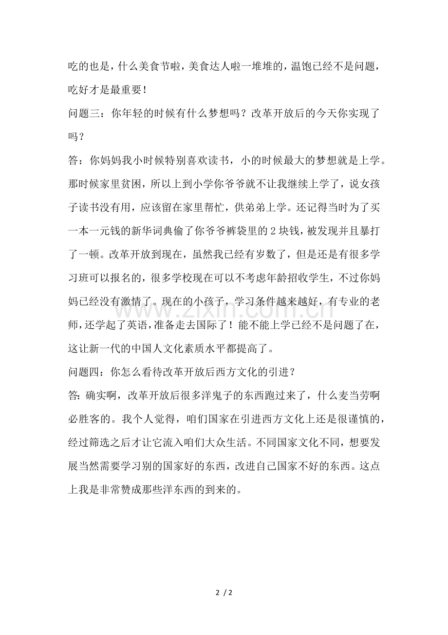 改革开放访谈记录.doc_第2页