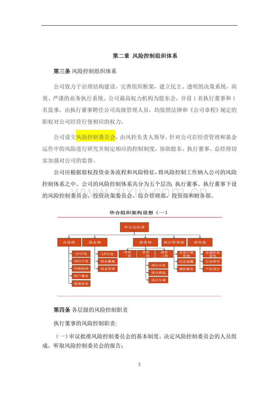 私募创投基金公司风险控制制度模版.doc_第2页