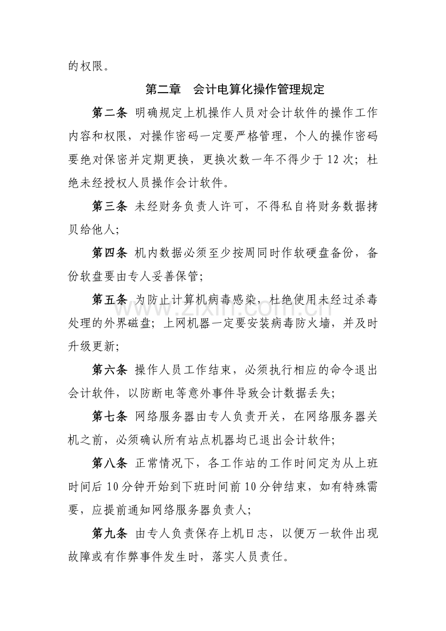 证券有限责任公司会计电算化内部管理制度模版.docx_第2页