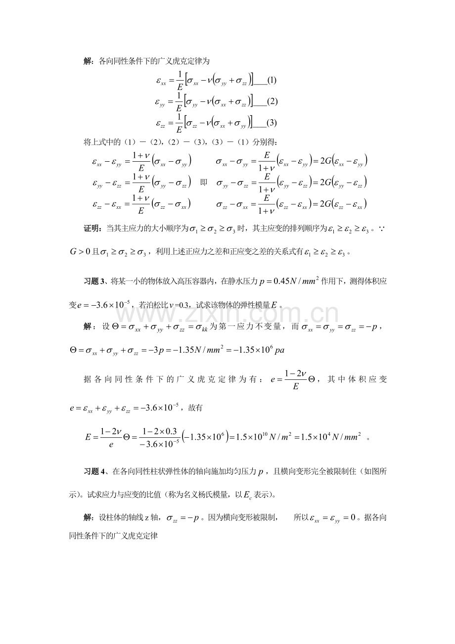 材料固体力学习题解答习题三.doc_第2页