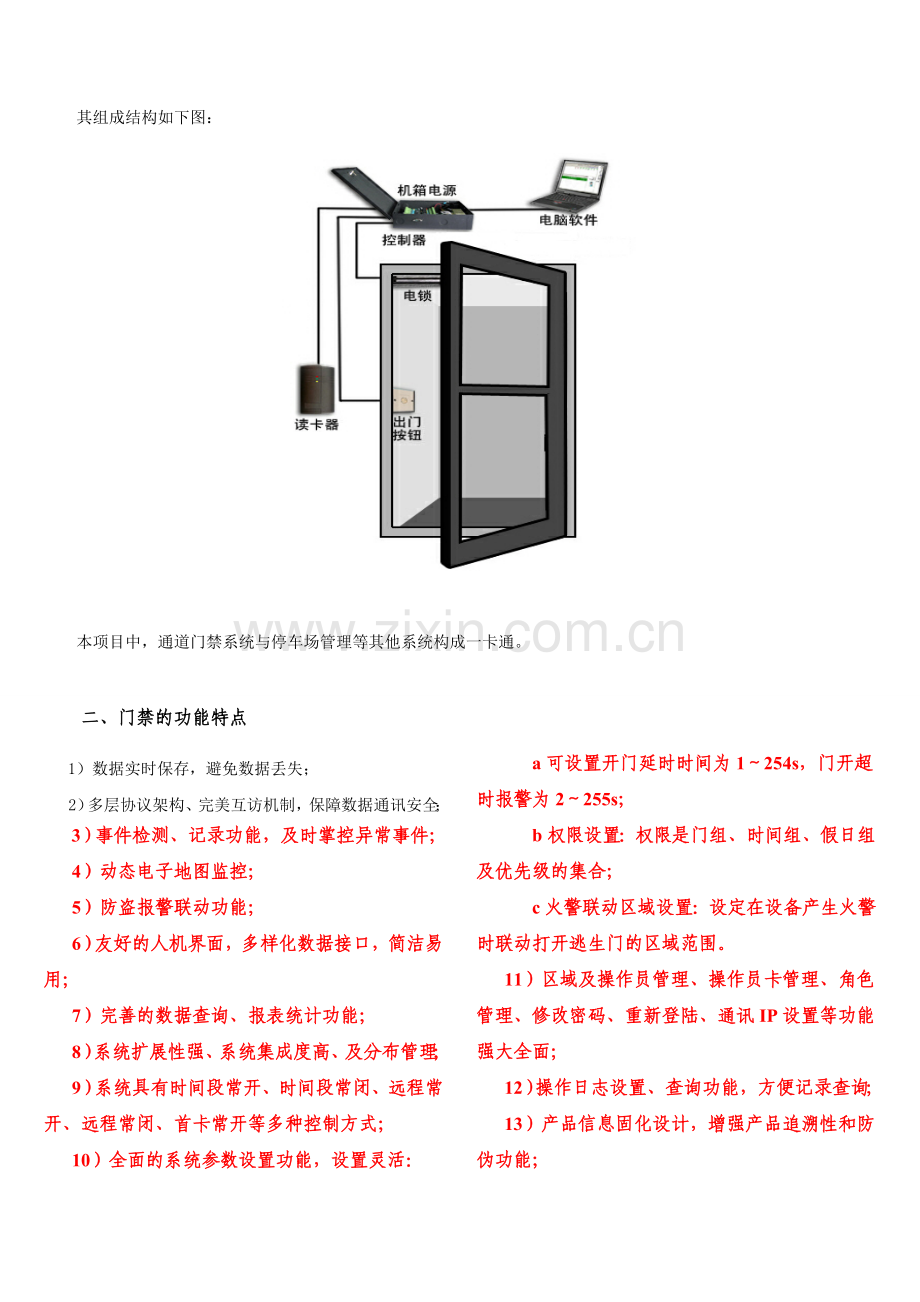 纯门禁管理系统方案.doc_第2页