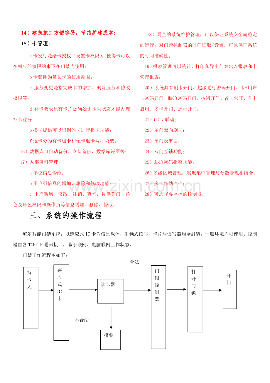 纯门禁管理系统方案.doc_第3页