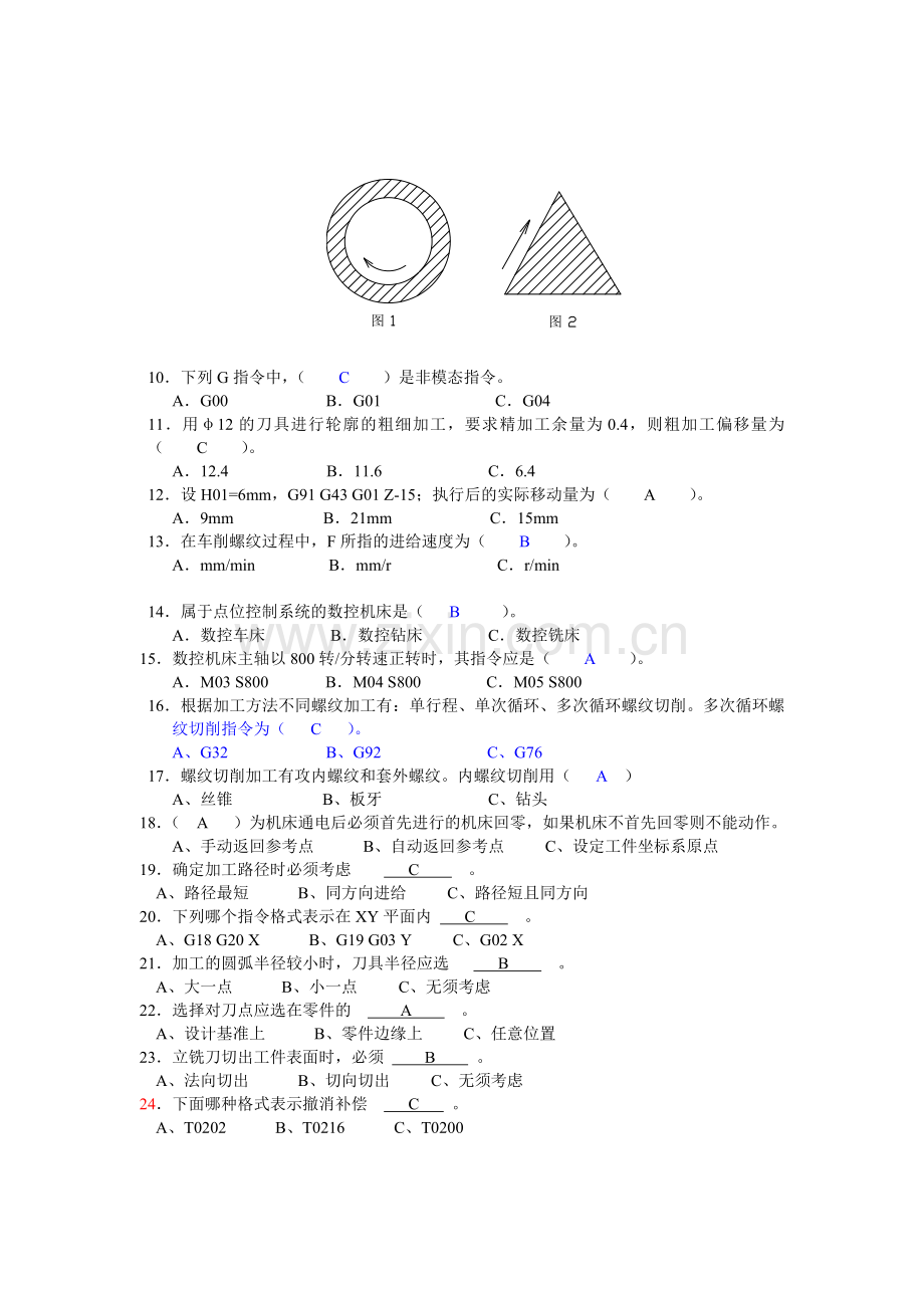 数控题答案.doc_第3页