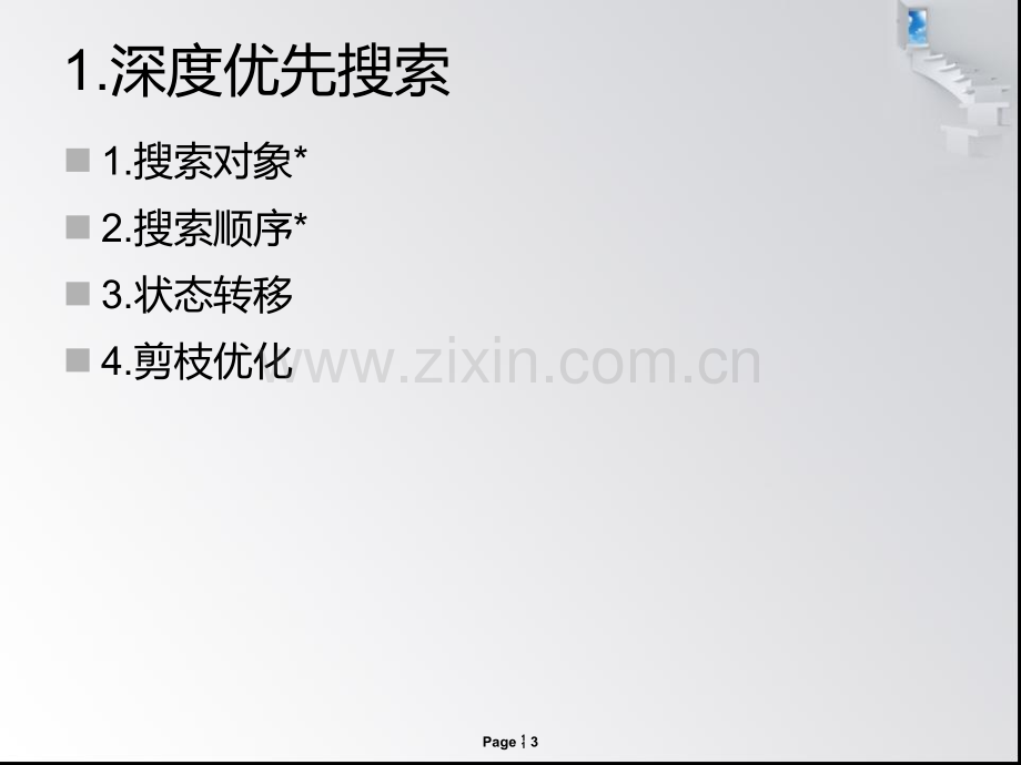 搜索优化.pptx_第3页