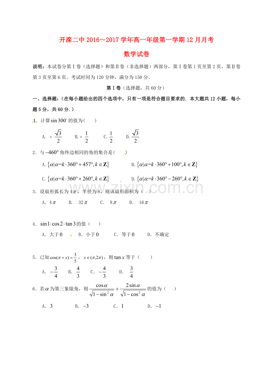 高一数学12月月考试题6.doc_第1页