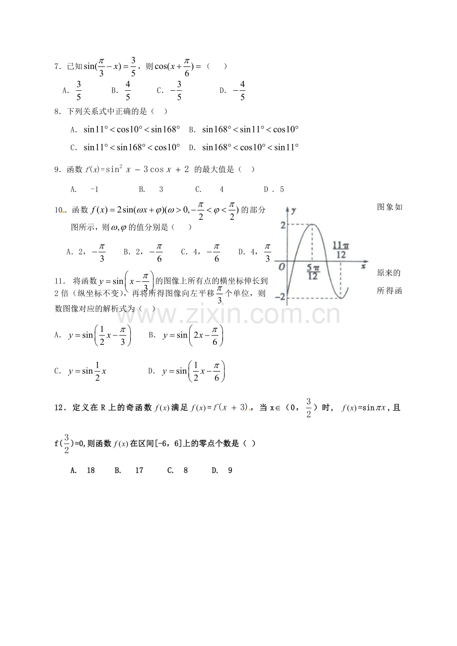 高一数学12月月考试题6.doc_第2页