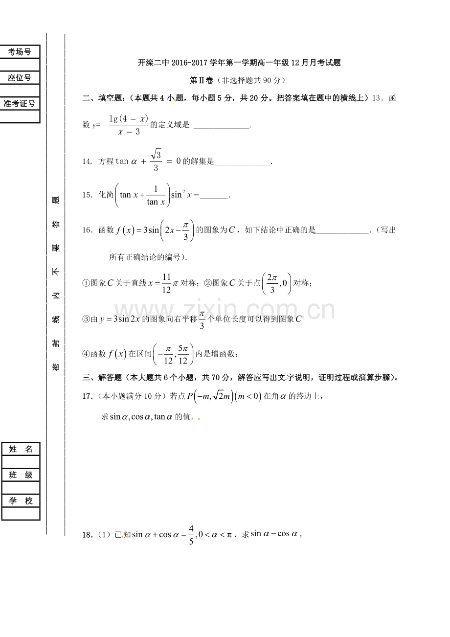 高一数学12月月考试题6.doc_第3页