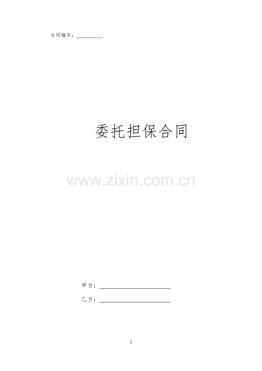 电商托管服务合同.doc_第3页