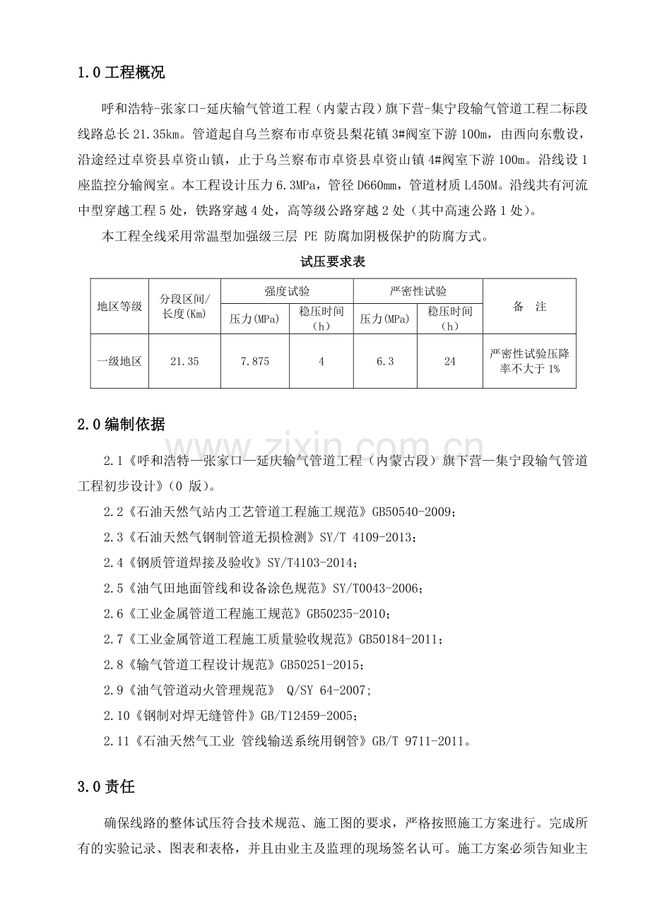 输气管道工程清管试压方案.doc_第3页