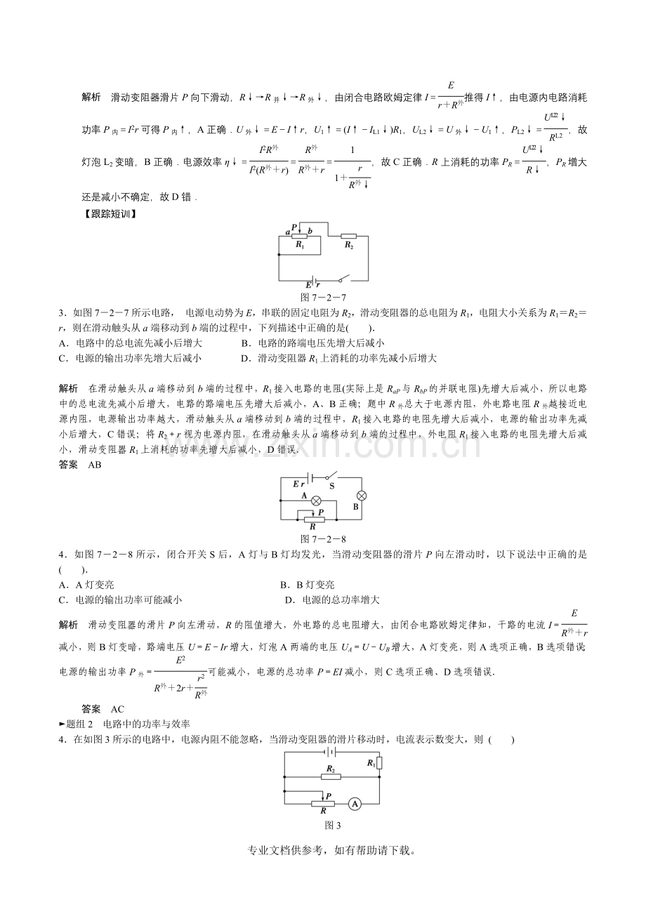 闭合电路中的功率及效率问题.doc_第3页