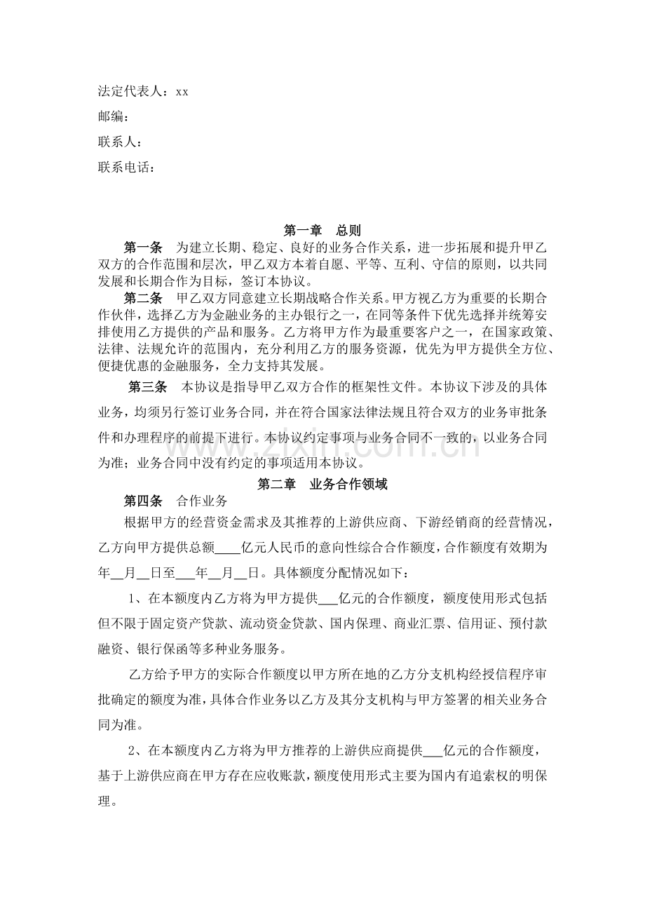 银行预付款融资业务总对总合作协议模版.docx_第2页