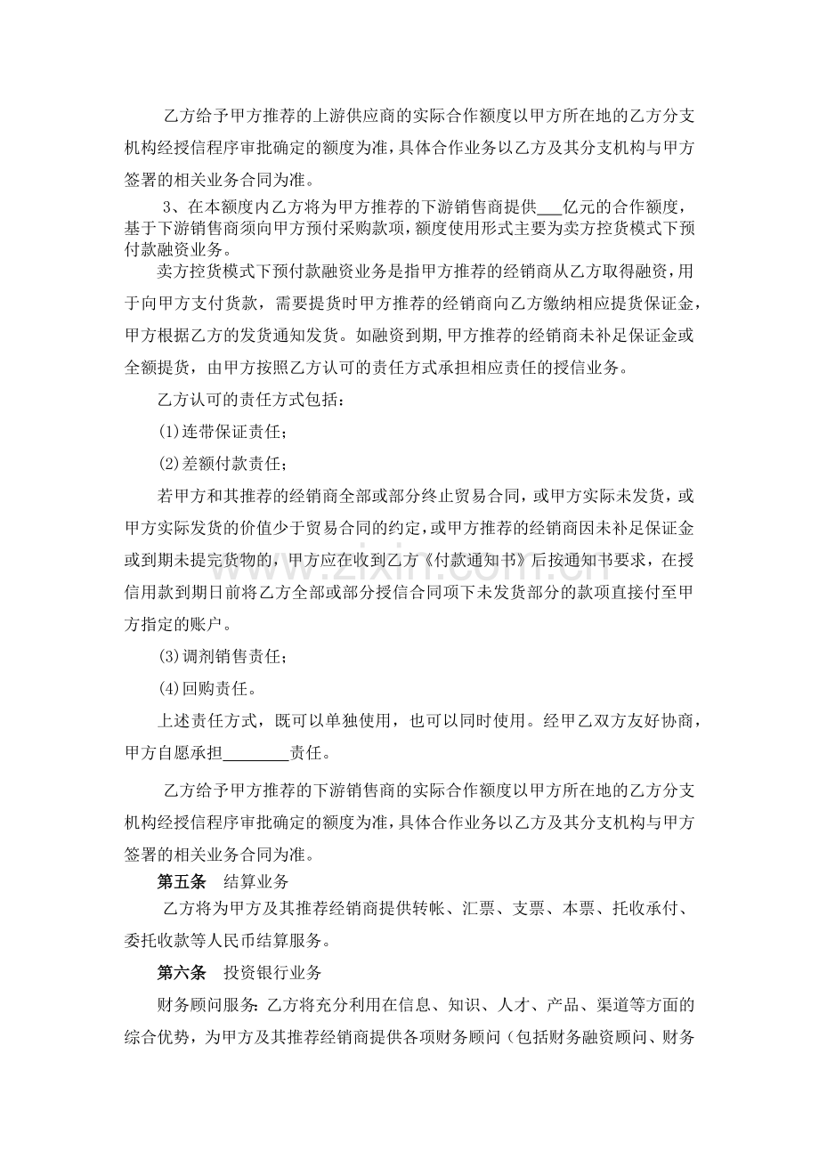 银行预付款融资业务总对总合作协议模版.docx_第3页