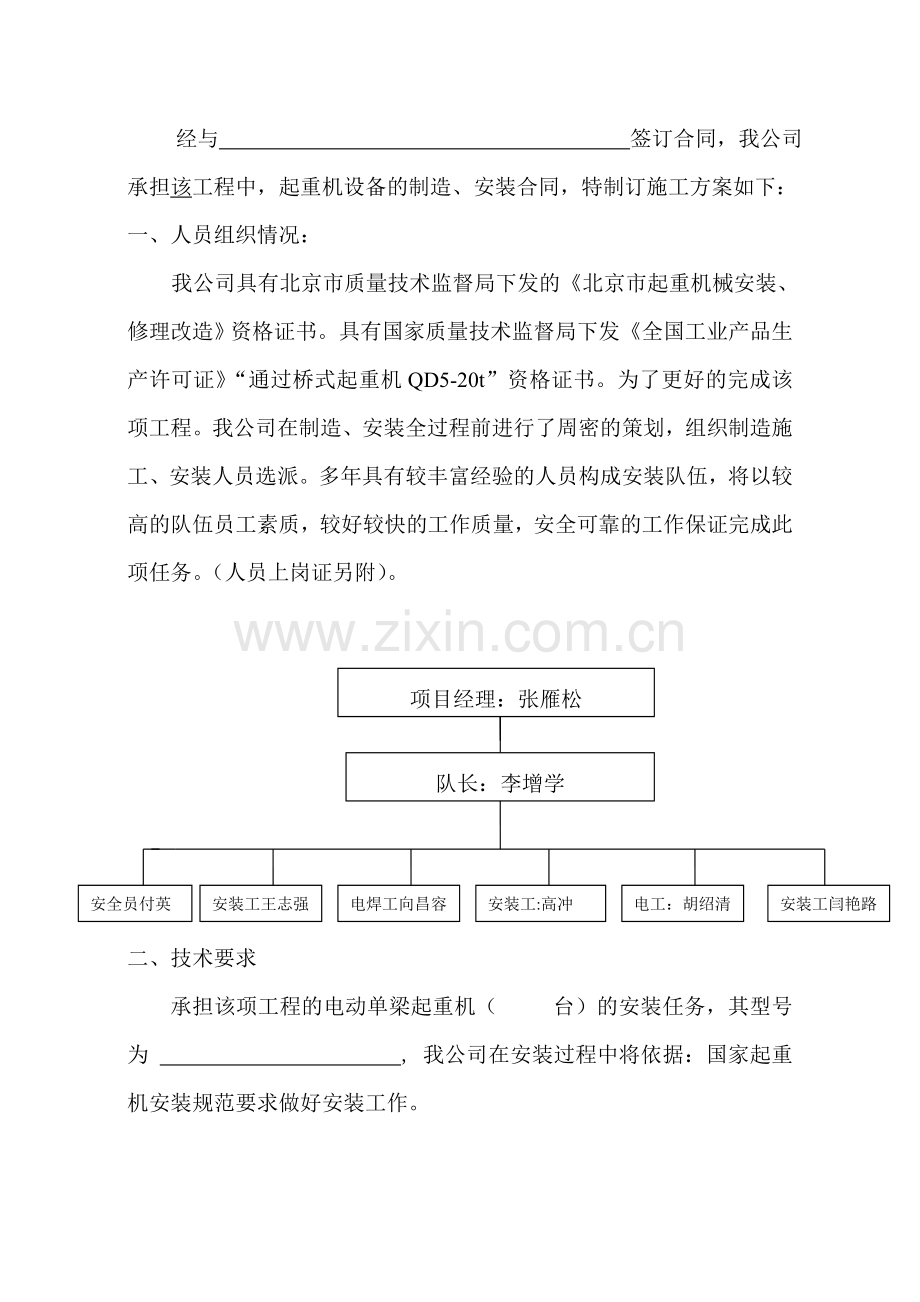 单梁起重机安装施工方案.doc_第2页