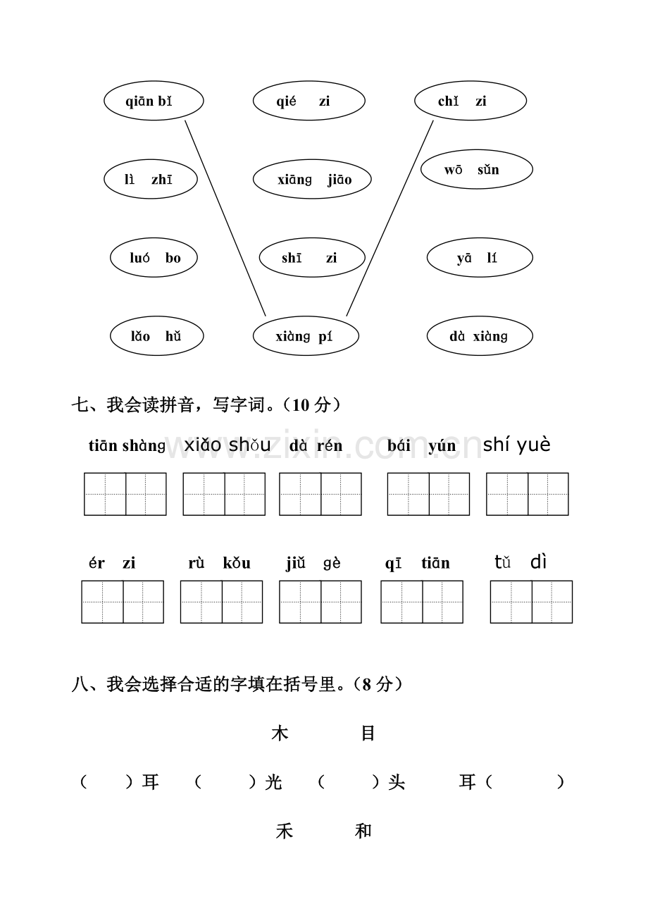 度一级语文上册期中试卷.doc_第2页