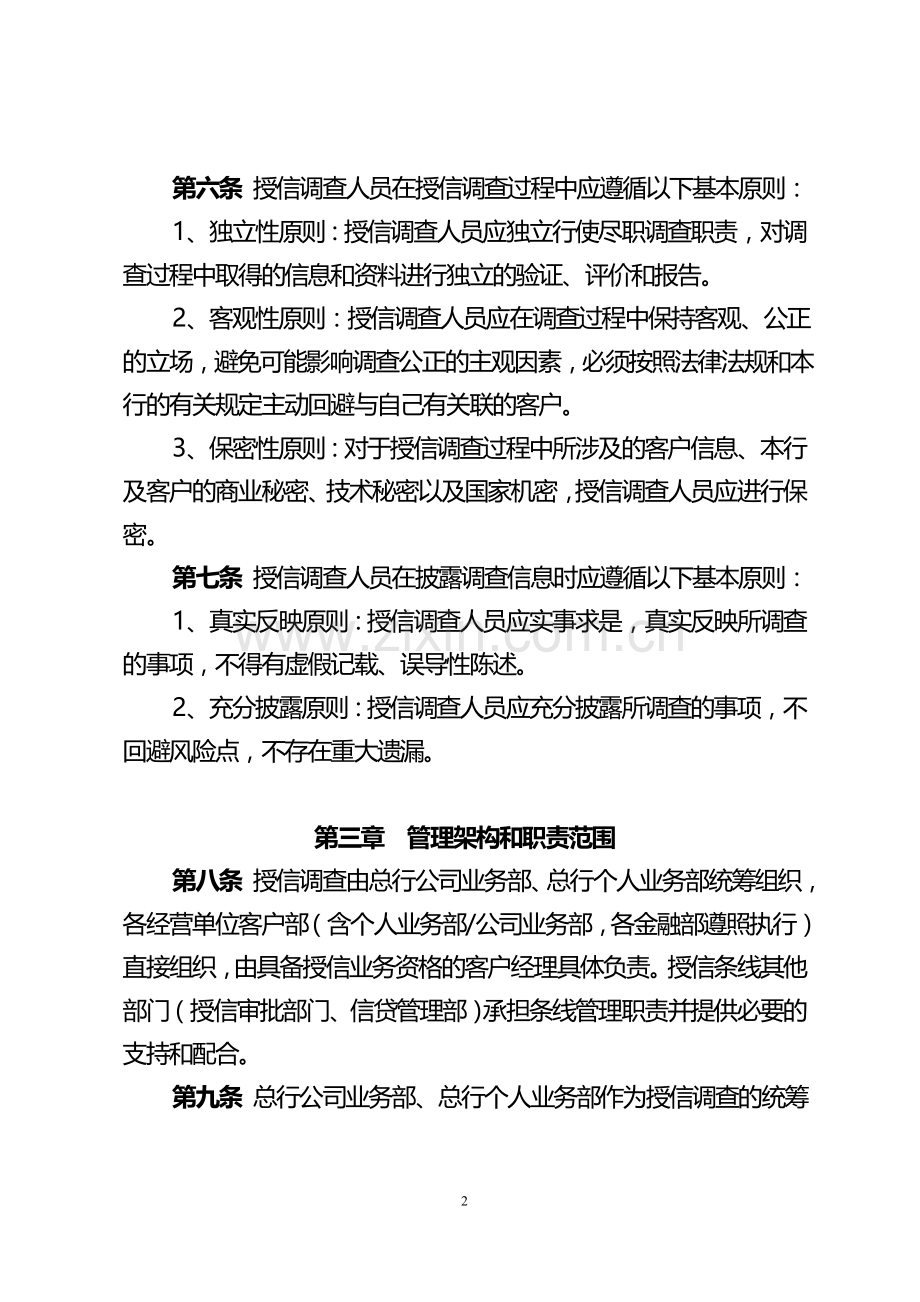 农村商业银行授信工作尽职调查管理规程模版.doc_第2页