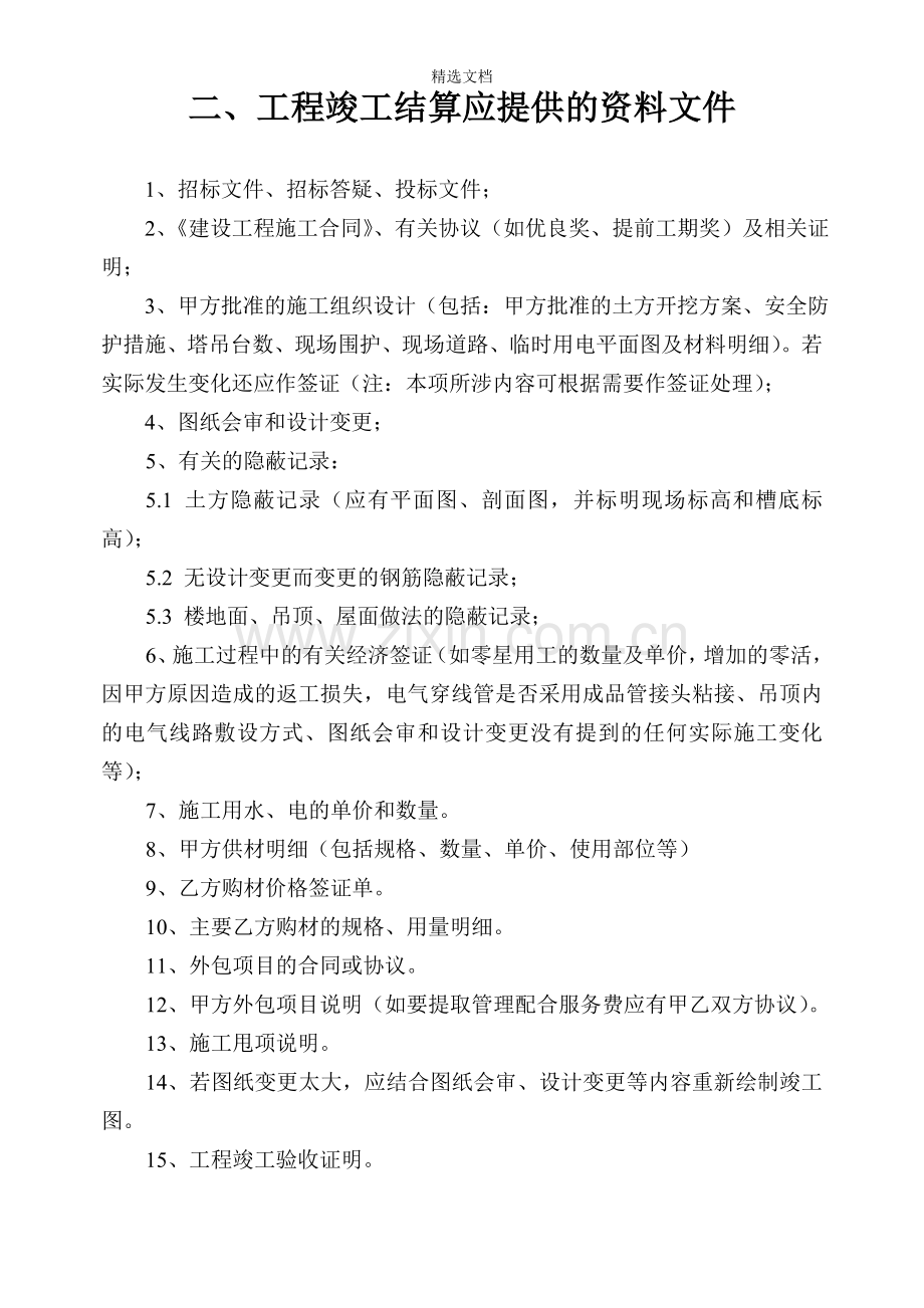 基本建设工程竣工结算资料清单.doc_第2页