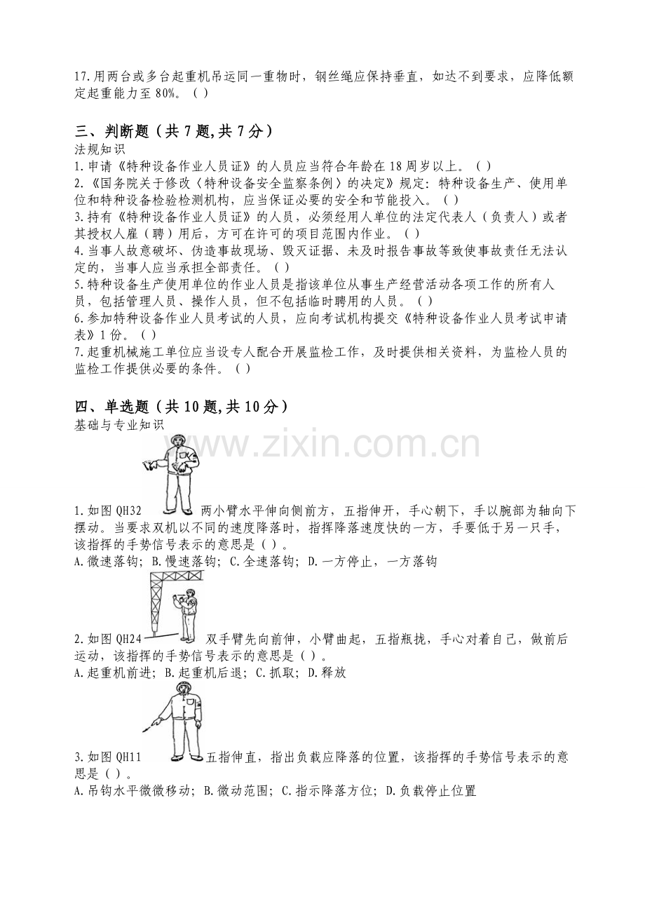 起重机械指挥人员考核试题及答案.doc_第2页