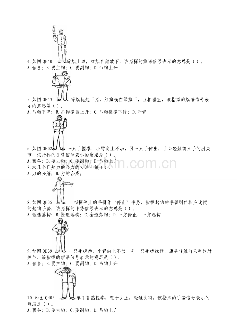 起重机械指挥人员考核试题及答案.doc_第3页