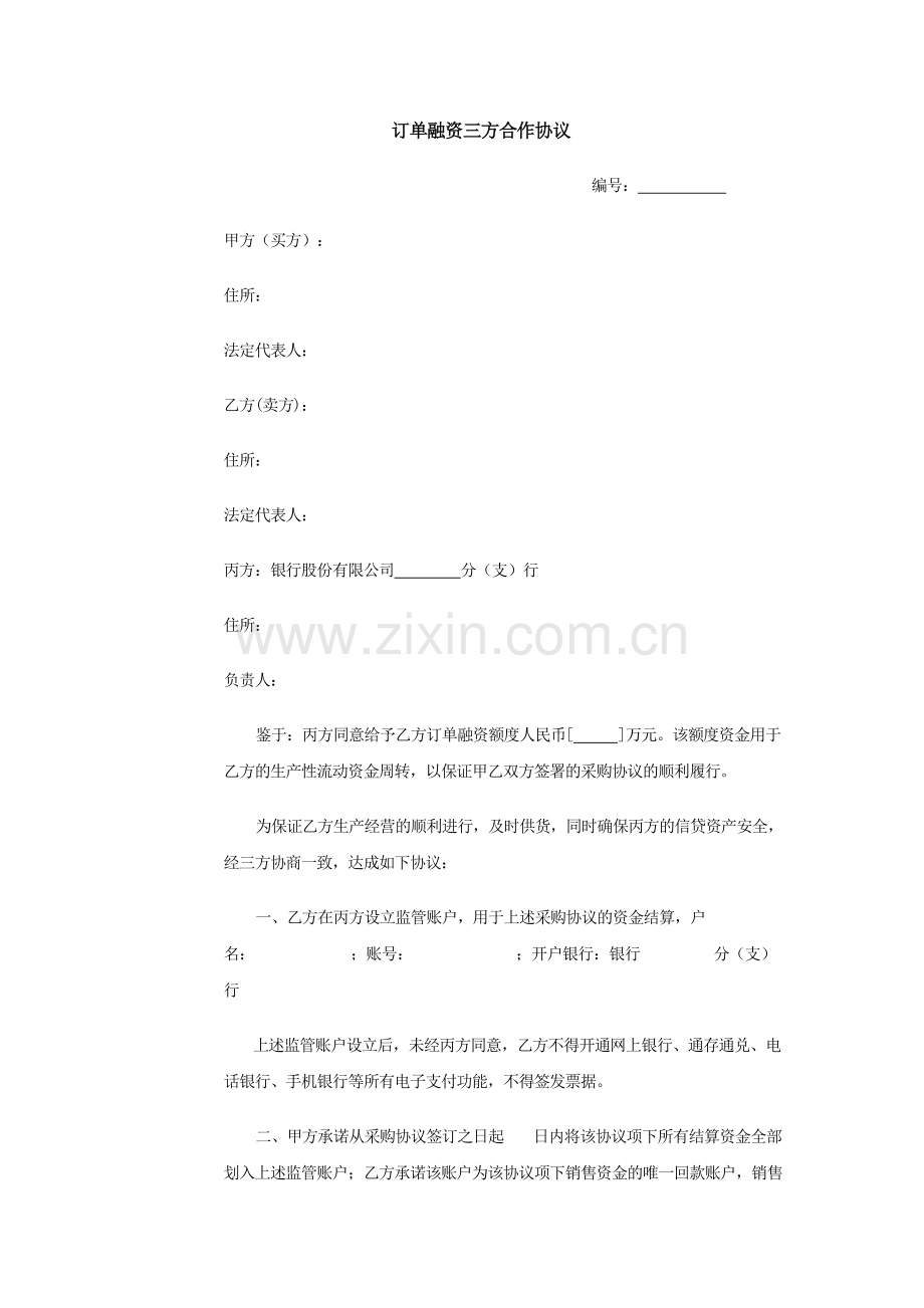 订单融资三方合作协议.docx_第1页