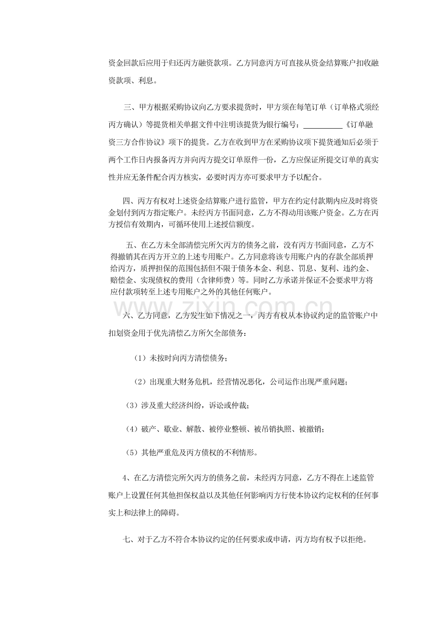 订单融资三方合作协议.docx_第2页