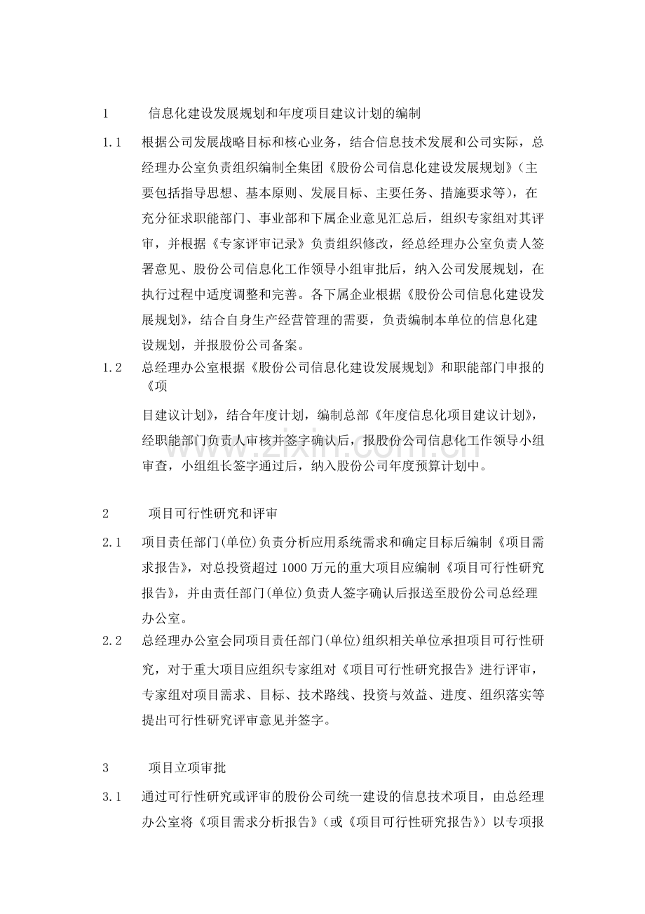 集团公司信息系统管理业务流程--内控.docx_第2页