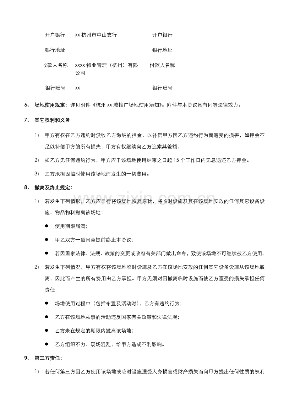 大型商场场地管理协议.docx_第2页