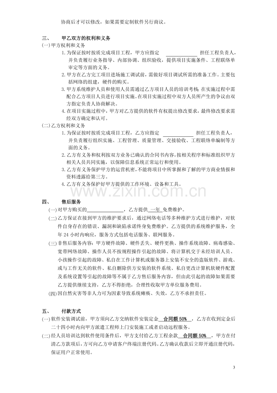 医院管理系统平台软件服务合同.doc_第3页