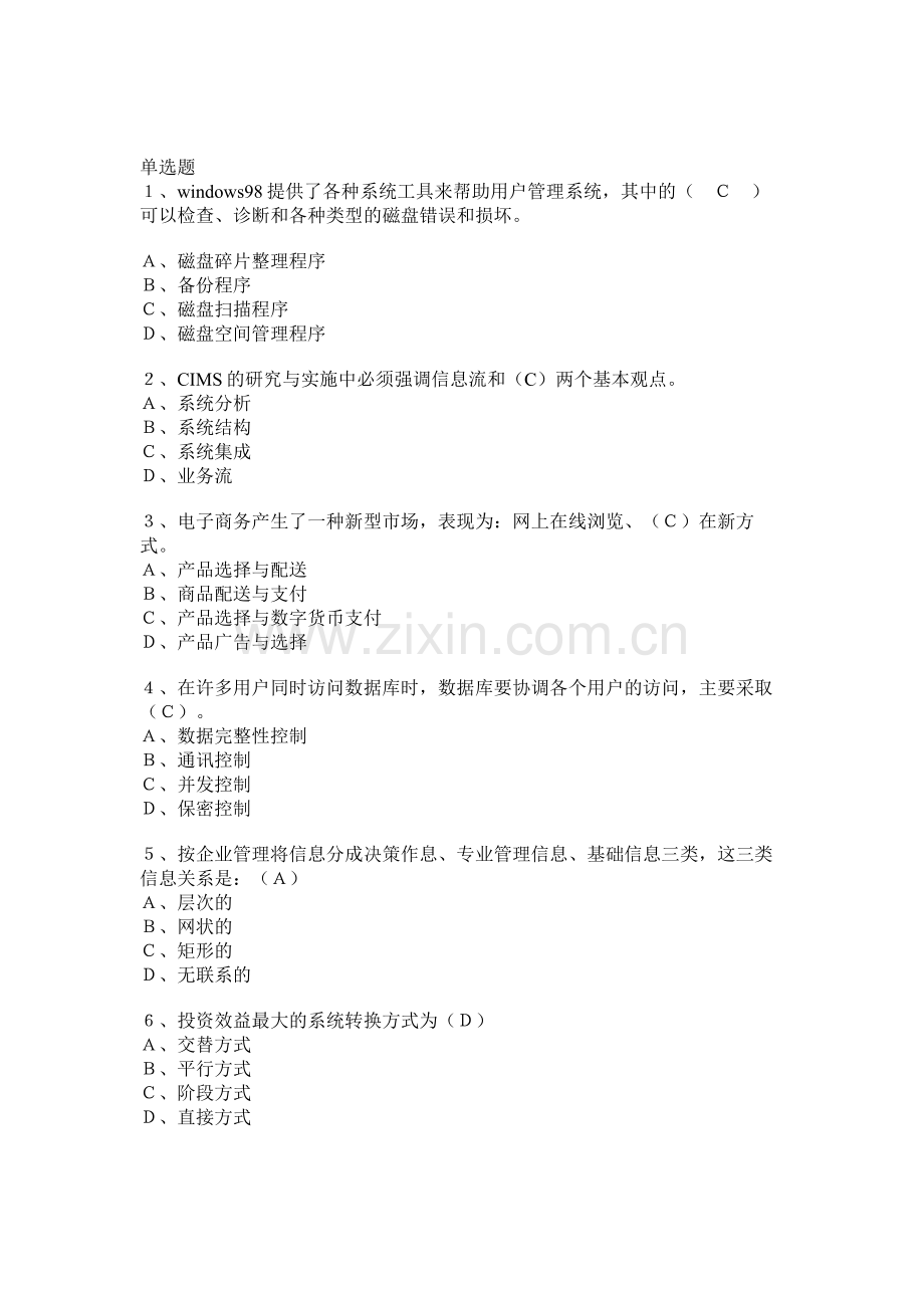 苏州中级职称计算机考试misexcel理论复习题1.doc_第1页