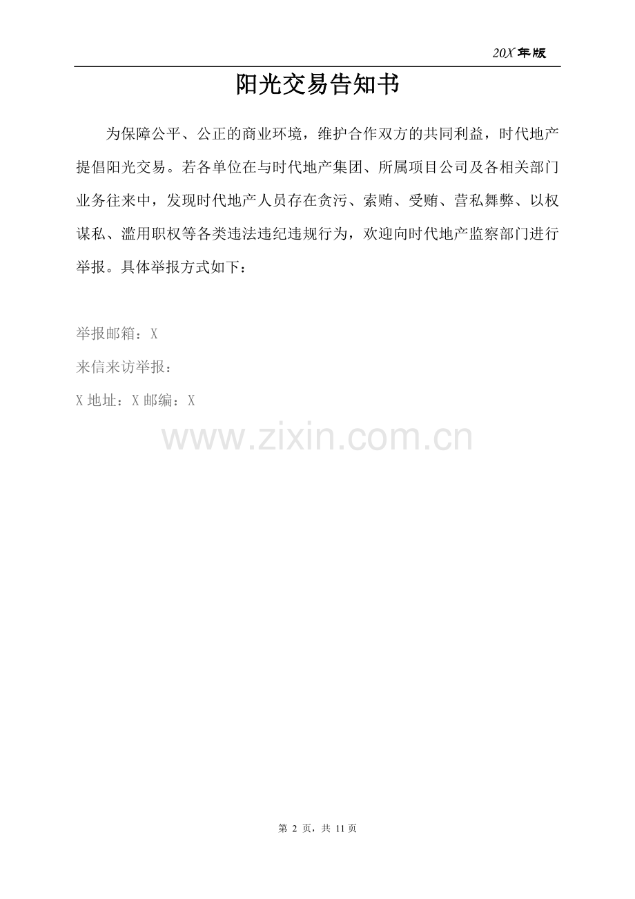 房地产公司在建商品房沉降观测技术服务合同.doc_第2页