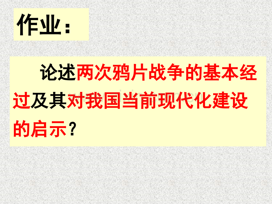 年版中国近现代史纲要第三章.pptx_第2页