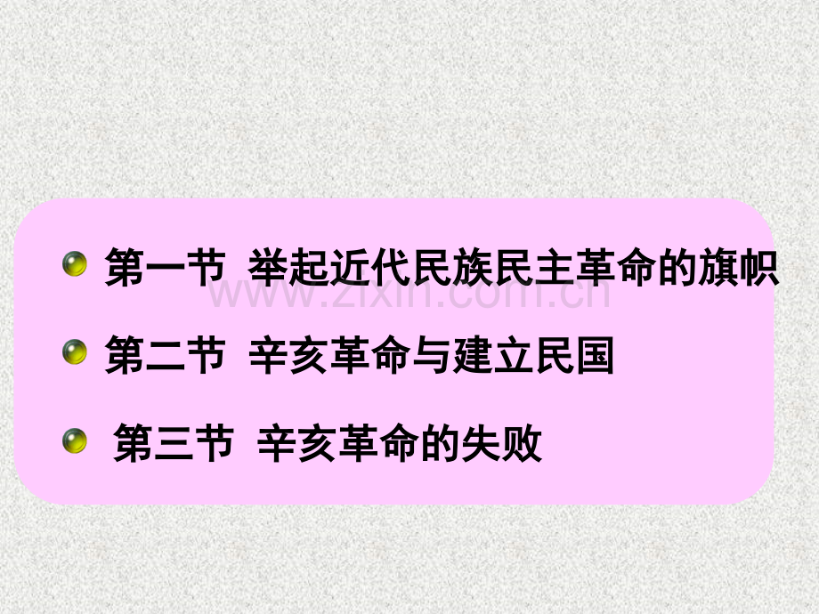 年版中国近现代史纲要第三章.pptx_第3页