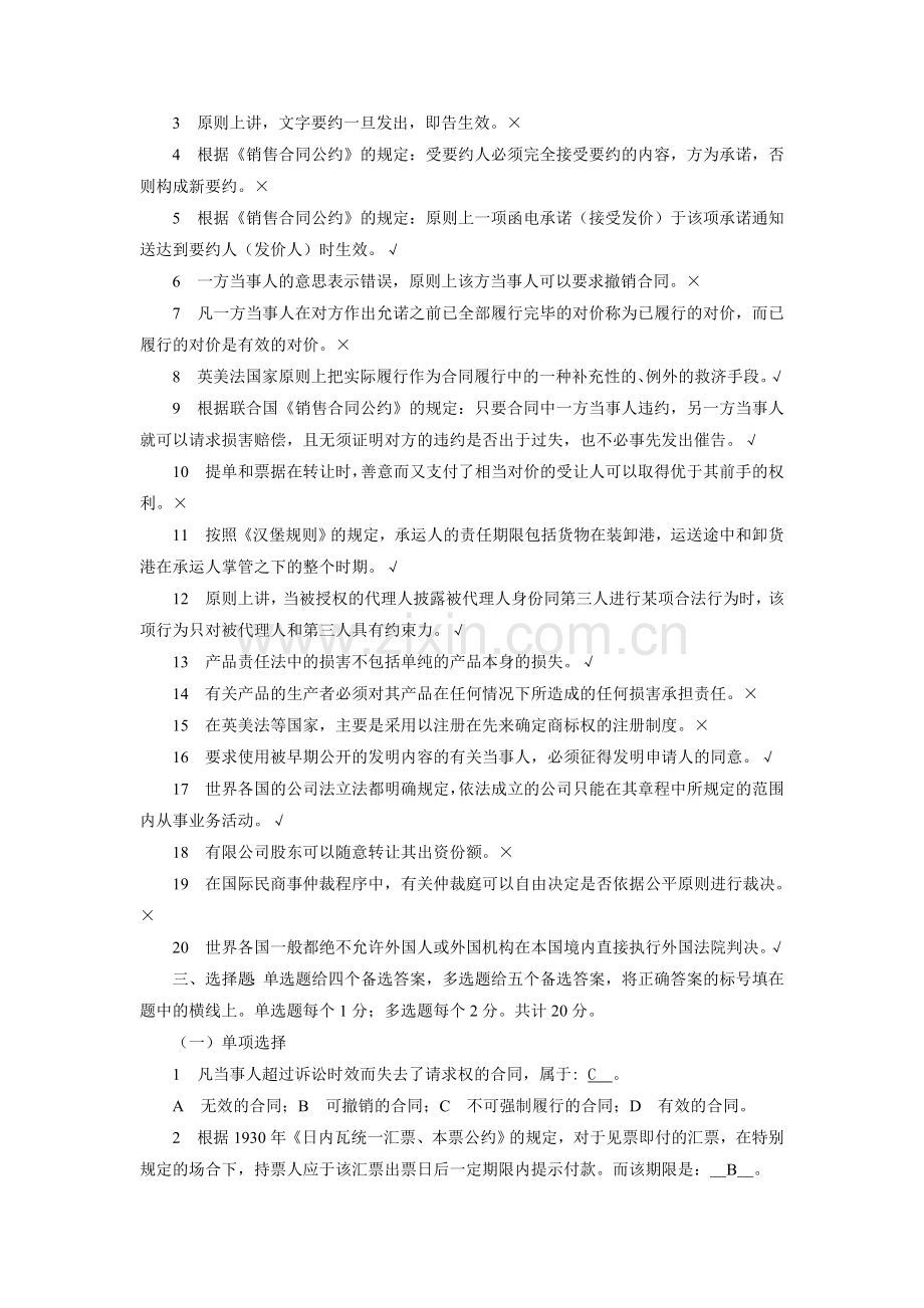 国际商法模拟试题及其参考答案.doc_第2页