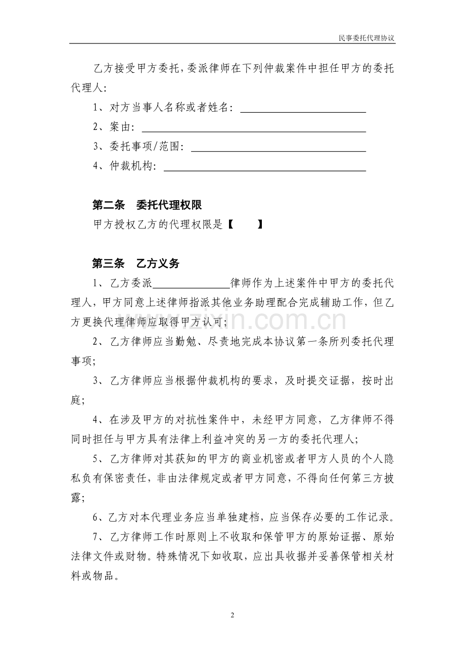 委托代理协议(仲裁用-单位版).doc_第2页