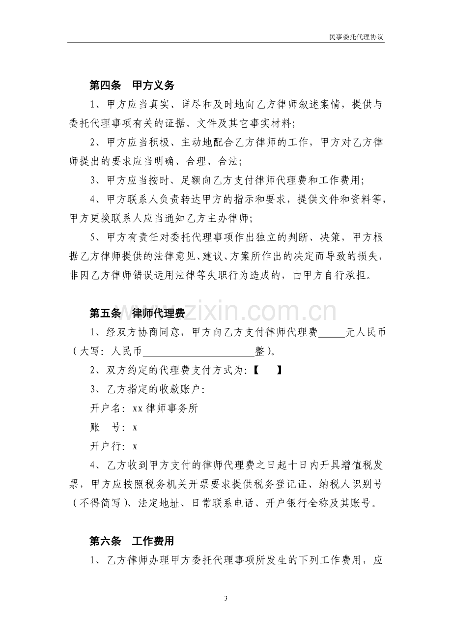 委托代理协议(仲裁用-单位版).doc_第3页