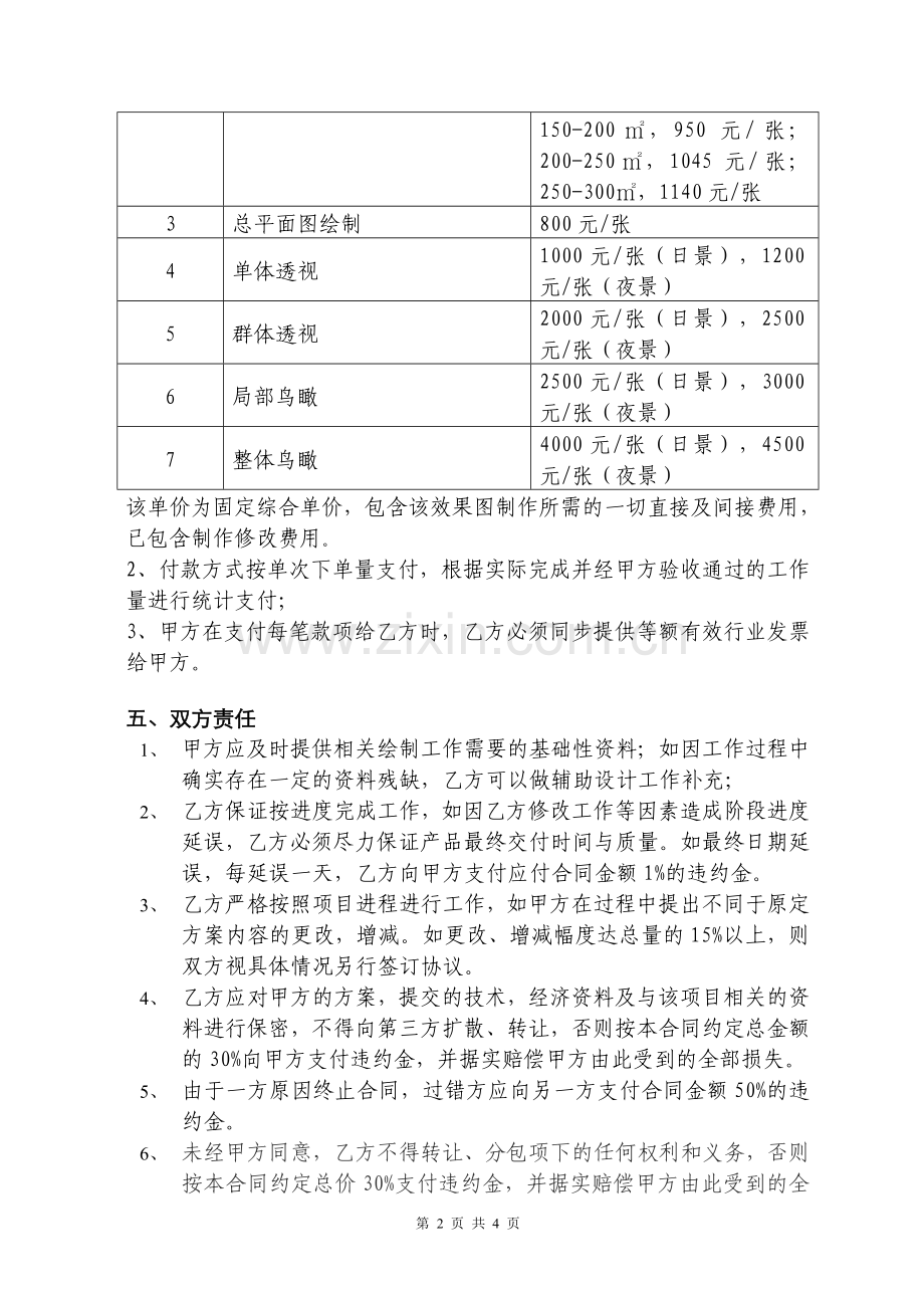 房地产项目效果图制作合同.doc_第2页