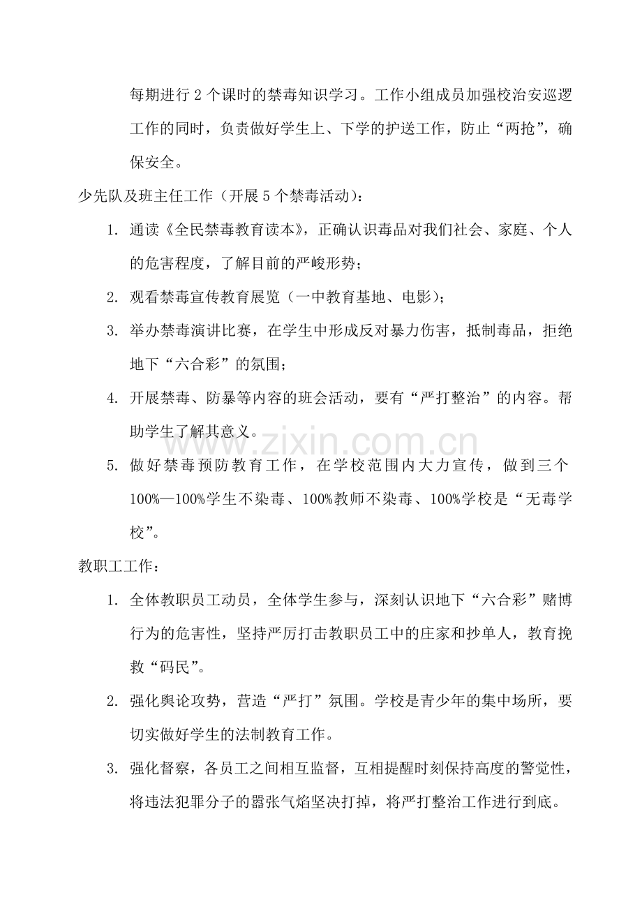 学校专项严打整治制度.doc_第3页