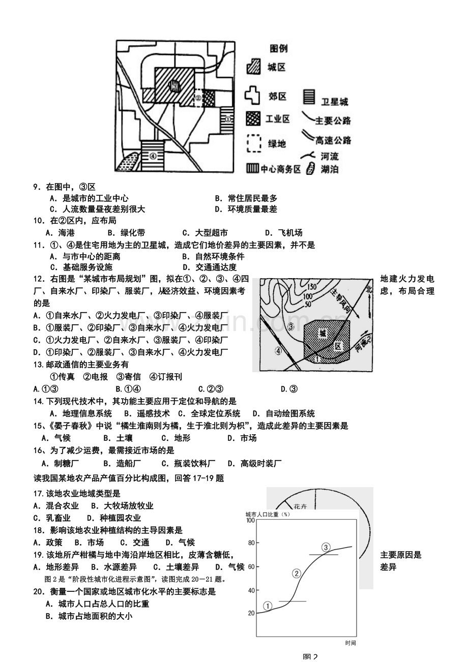 高一地理必修二综合考试题含答案.doc_第2页