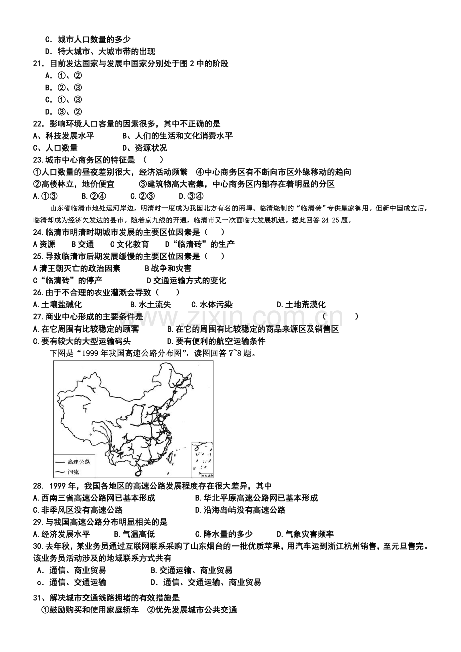 高一地理必修二综合考试题含答案.doc_第3页