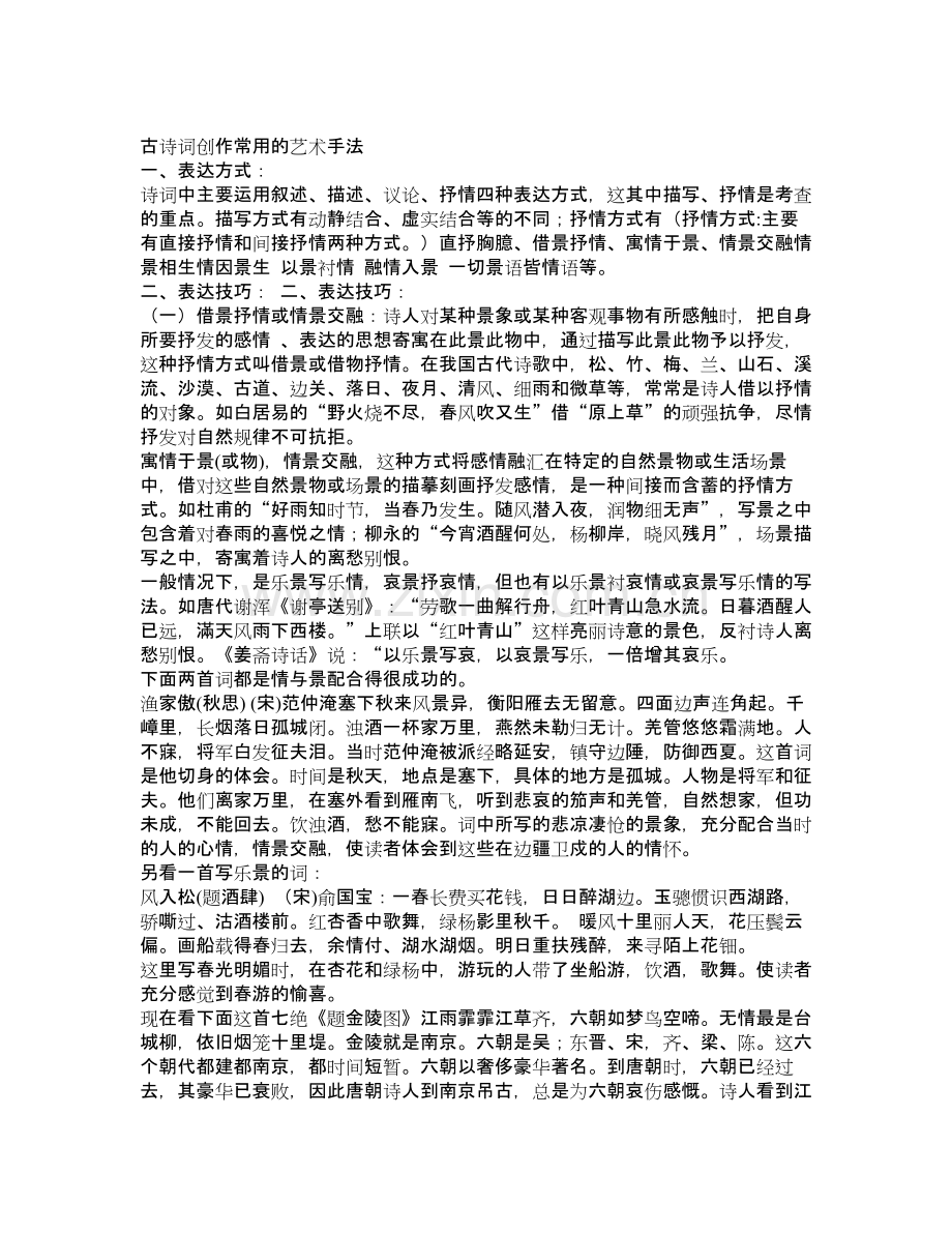 古诗词写作的表现手法.doc_第1页